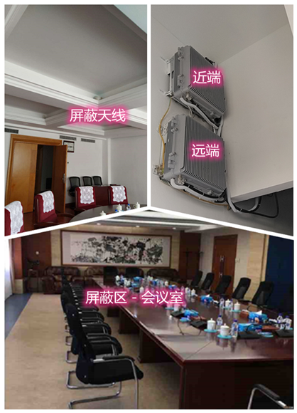  都安某机关单位会议室屏蔽案例（数字信令级）